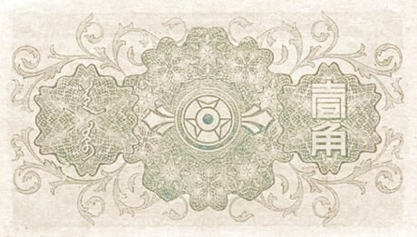 Реверс банкноты 1 Jiao (Chiny) 1940