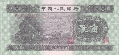 Аверс банкноты 2 Jiao (Chiny) 1953