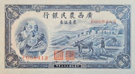 Аверс банкноты 1 juan Kwangsi Farmers Bank (Chiny) 1938