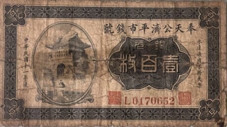 Аверс банкноты 100 miedzianych monet Fengtian Public Exchange Bank (Chiny) 1922