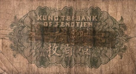 Реверс банкноты 100 miedzianych monet Fengtian Public Exchange Bank (Chiny) 1922