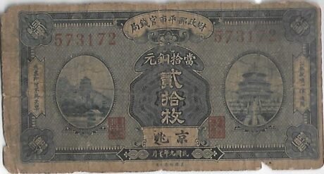 Аверс банкноты 20 miedzianych monet (Chiny) 1920