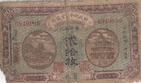 Аверс банкноты 20 miedzianych monet (Chiny) 1922