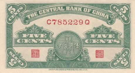 Реверс банкноты 5 фен / Цент (Китай) 1939 года