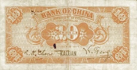 Реверс банкноты 1 цзяо / 10 центов Bank of China (Китай) 1917 года