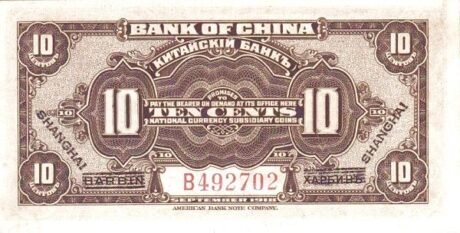 Реверс банкноты 1 цзяо / 10 центов Bank of China (Китай) 1918 года