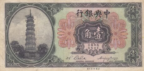 Аверс банкноты 1 цзяо / 10 центов (Китай) 1924 года