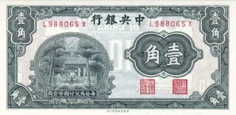 Аверс банкноты 1 jiao / 10 centów (Chiny) 1931