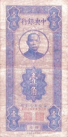 Аверс банкноты 1 цзяо / 10 центов (Китай) 1935 года