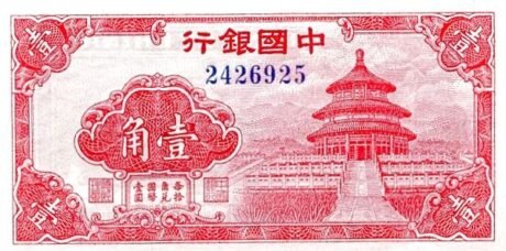 Аверс банкноты 1 jiao / 10 centów Bank of China (Chiny) 1940