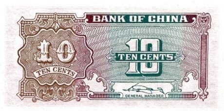 Реверс банкноты 1 jiao / 10 centów Bank of China (Chiny) 1940