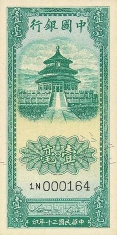 Аверс банкноты 1 цзяо / 10 центов Bank of China (Китай) 1941 года