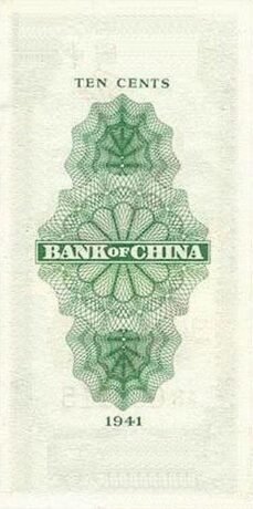 Реверс банкноты 1 цзяо / 10 центов Bank of China (Китай) 1941 года