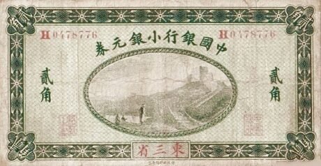 Аверс банкноты 2 цзяо / 20 центов Bank of China (Китай) 1914 года