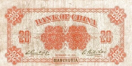 Реверс банкноты 2 цзяо / 20 центов Bank of China (Китай) 1914 года