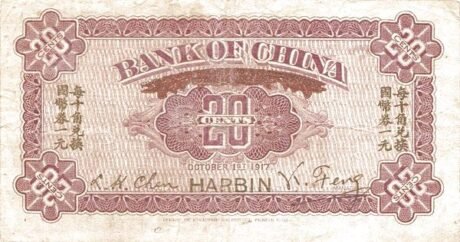 Реверс банкноты 2 цзяо / 20 центов Bank of China (Китай) 1917 года