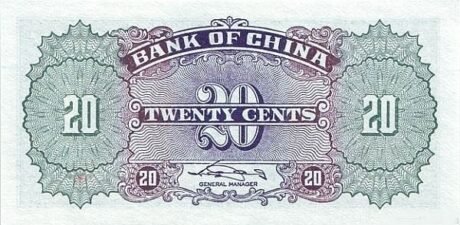 Реверс банкноты 2 цзяо / 20 центов Bank of China (Китай) 1940 года