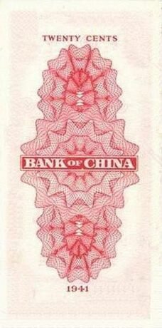 Реверс банкноты 2 цзяо / 20 центов Bank of China (Китай) 1941 года