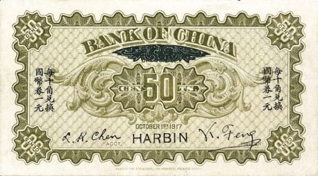 Реверс банкноты 5 цзяо / 50 центов Bank of China (Китай) 1917 года