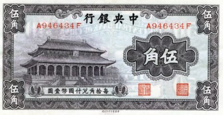Аверс банкноты 5 jiao / 50 centów (Chiny) 1931