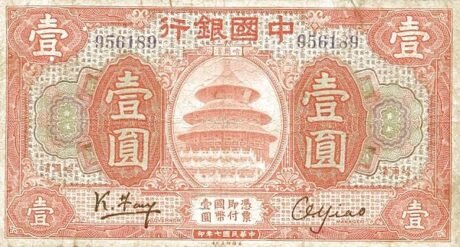 Аверс банкноты 1 юань / доллар Bank of China (Китай) 1918 года