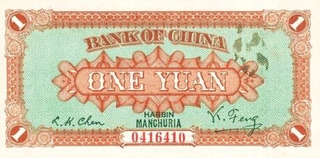 Реверс банкноты 1 юань Bank of China (Китай) 1919 года