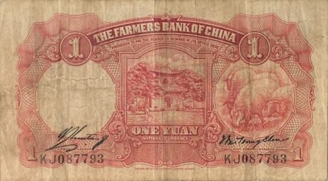 Реверс банкноты 1 юань Farmers Bank of China (Китай) 1935 года