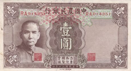 Аверс банкноты 1 юань Farmers Bank of China (Китай) 1941 года