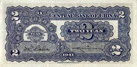 Реверс банкноты 2 juany (Chiny) 1941