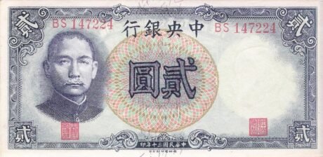 Аверс банкноты 2 юаня (Китай) 1941 года