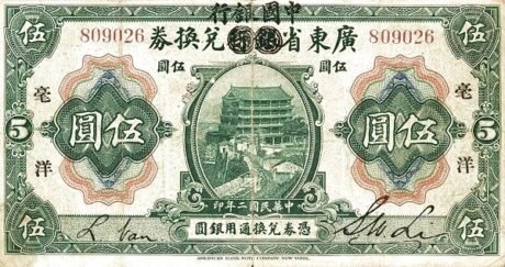 Аверс банкноты 5 юаней / долларов Bank of China (Китай) 1913 года