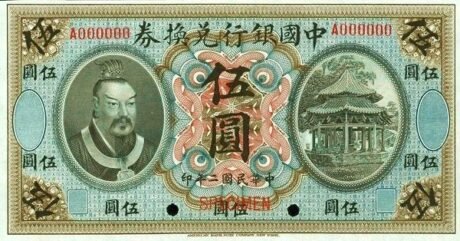 Аверс банкноты 5 юаней / долларов Bank of China (Китай) 1913 года