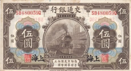 Аверс банкноты 5 juanów Bank Komunikacji (Chiny) 1914