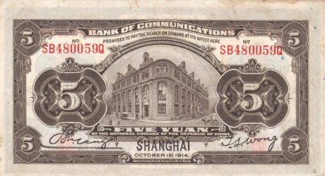 Реверс банкноты 5 juanów Bank Komunikacji (Chiny) 1914