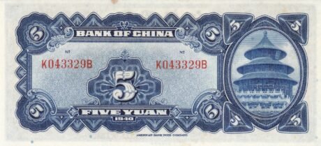 Реверс банкноты 5 juanów Bank of China (Chiny) 1940