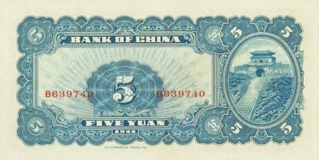 Реверс банкноты 5 юаней Bank of China (Китай) 1941 года
