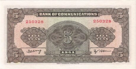 Реверс банкноты 5 юаней Bank of Communications (Китай) 1941 года
