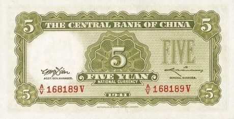 Реверс банкноты 5 юаней (Китай) 1941 года