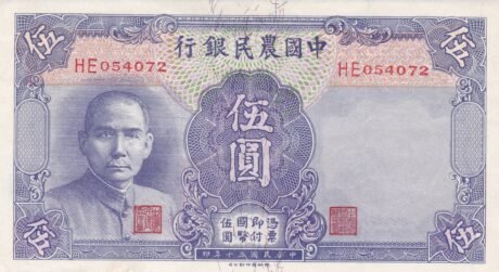 Аверс банкноты 5 юаней Farmers Bank of China (Китай) 1941 года