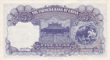 Реверс банкноты 5 юаней Farmers Bank of China (Китай) 1941 года