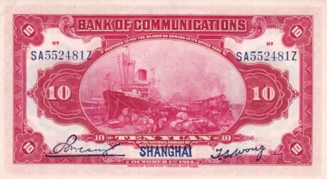 Реверс банкноты 10 юаней Bank of Communications (Китай) 1914 года