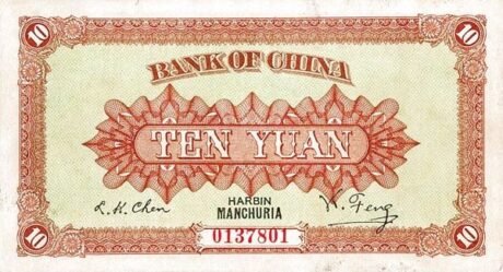 Реверс банкноты 10 юаней Bank of China (Китай) 1919 года