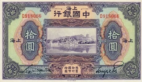 Аверс банкноты 10 juanów Bank of China (Chiny) 1924