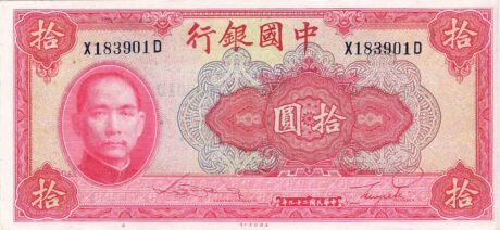 Аверс банкноты 10 юаней Bank of China (Китай) 1940 года
