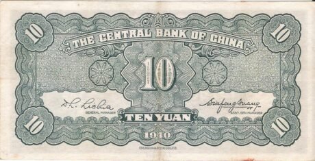 Реверс банкноты 10 юаней (Китай) 1940 года