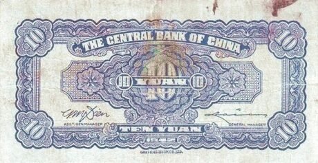 Реверс банкноты 10 юаней (Китай) 1942 года