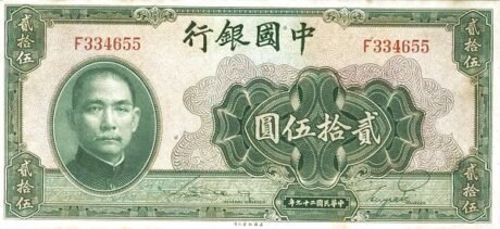Аверс банкноты 25 juanów Bank of China (Chiny) 1940
