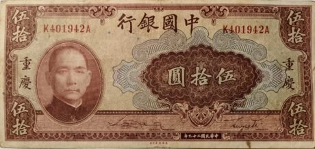 Аверс банкноты 50 юаней Bank of China (Китай) 1940 года