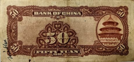 Реверс банкноты 50 юаней Bank of China (Китай) 1940 года