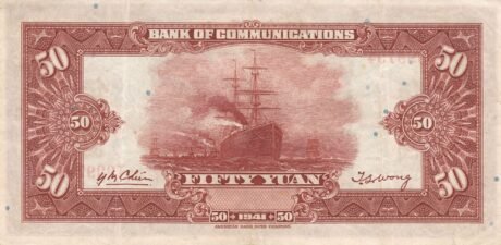 Реверс банкноты 50 юаней Bank of Communications (Китай) 1941 года